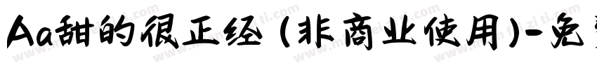 Aa甜的很正经 (非商业使用)字体转换
